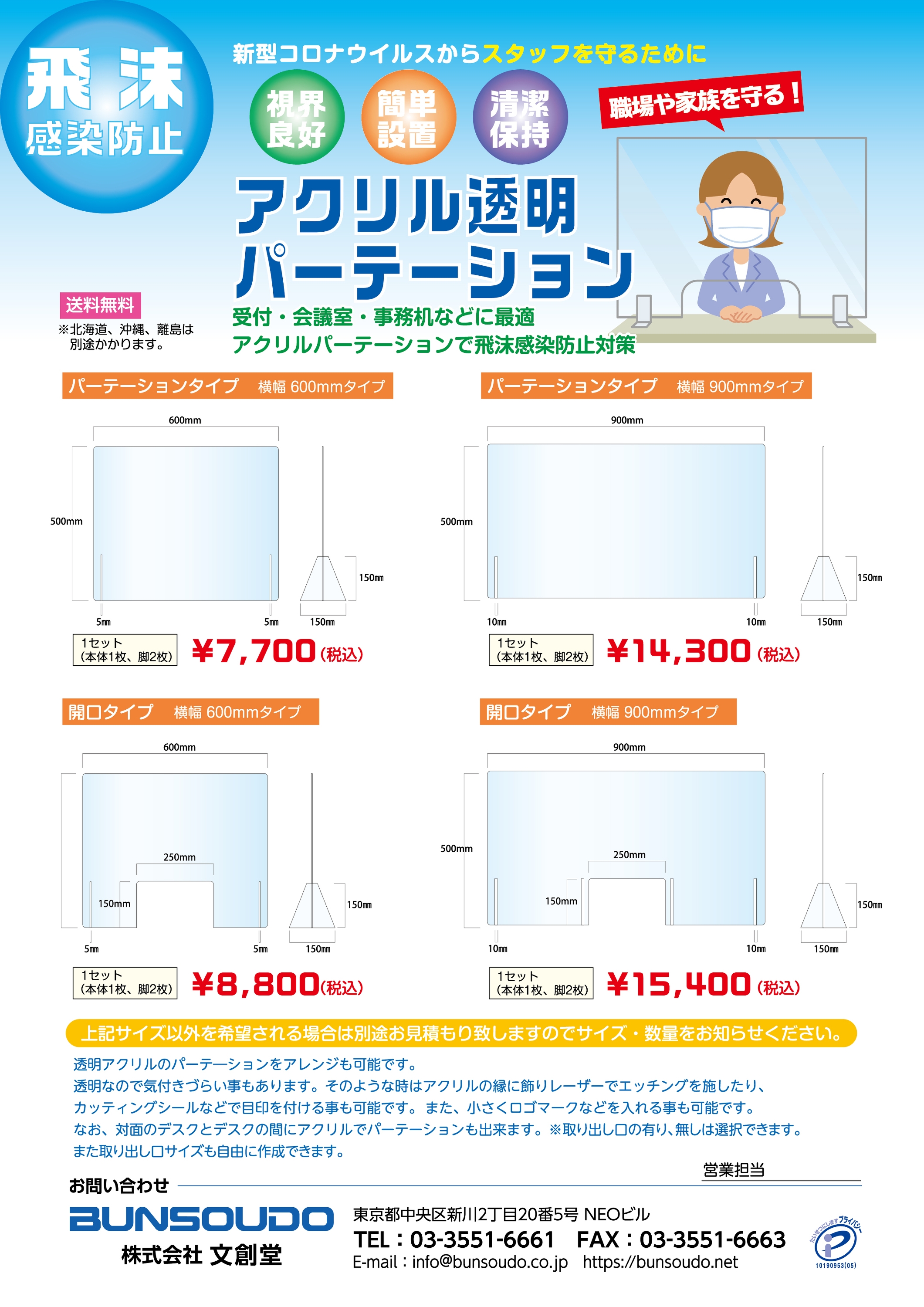 感染対策用品