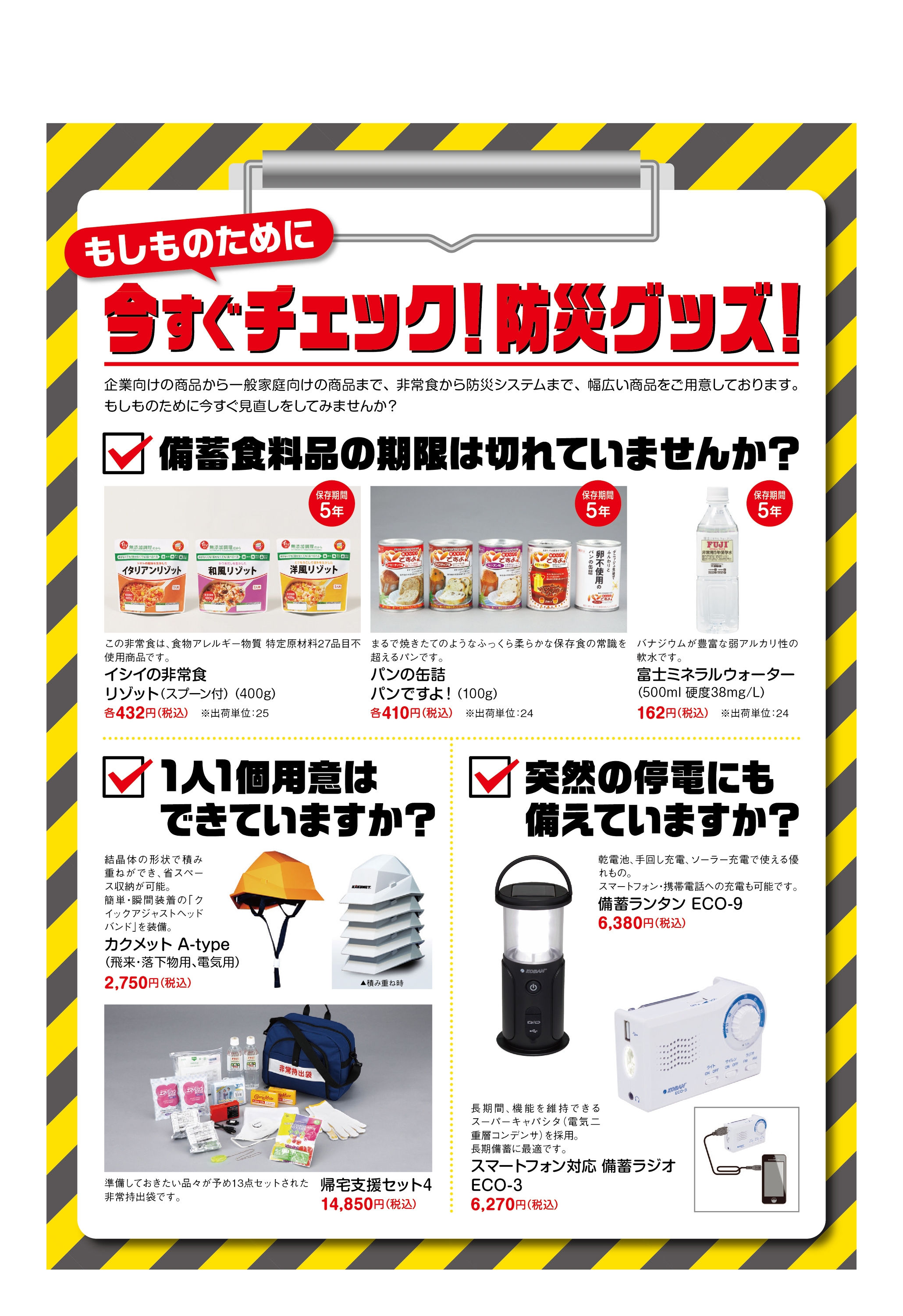 防災用品